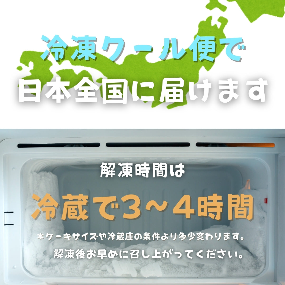 冷凍クール便で届ける