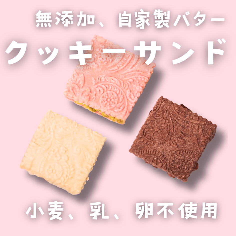 バターサンドギフトセット＜６個入り＞【無添加、小麦、乳、卵不使用】