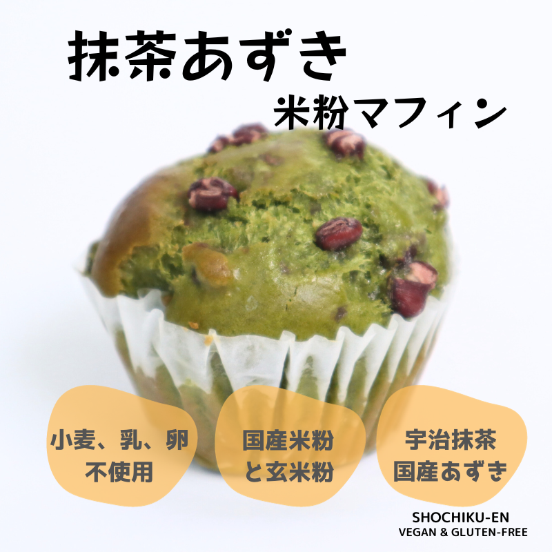 抹茶あずき米粉マフィン