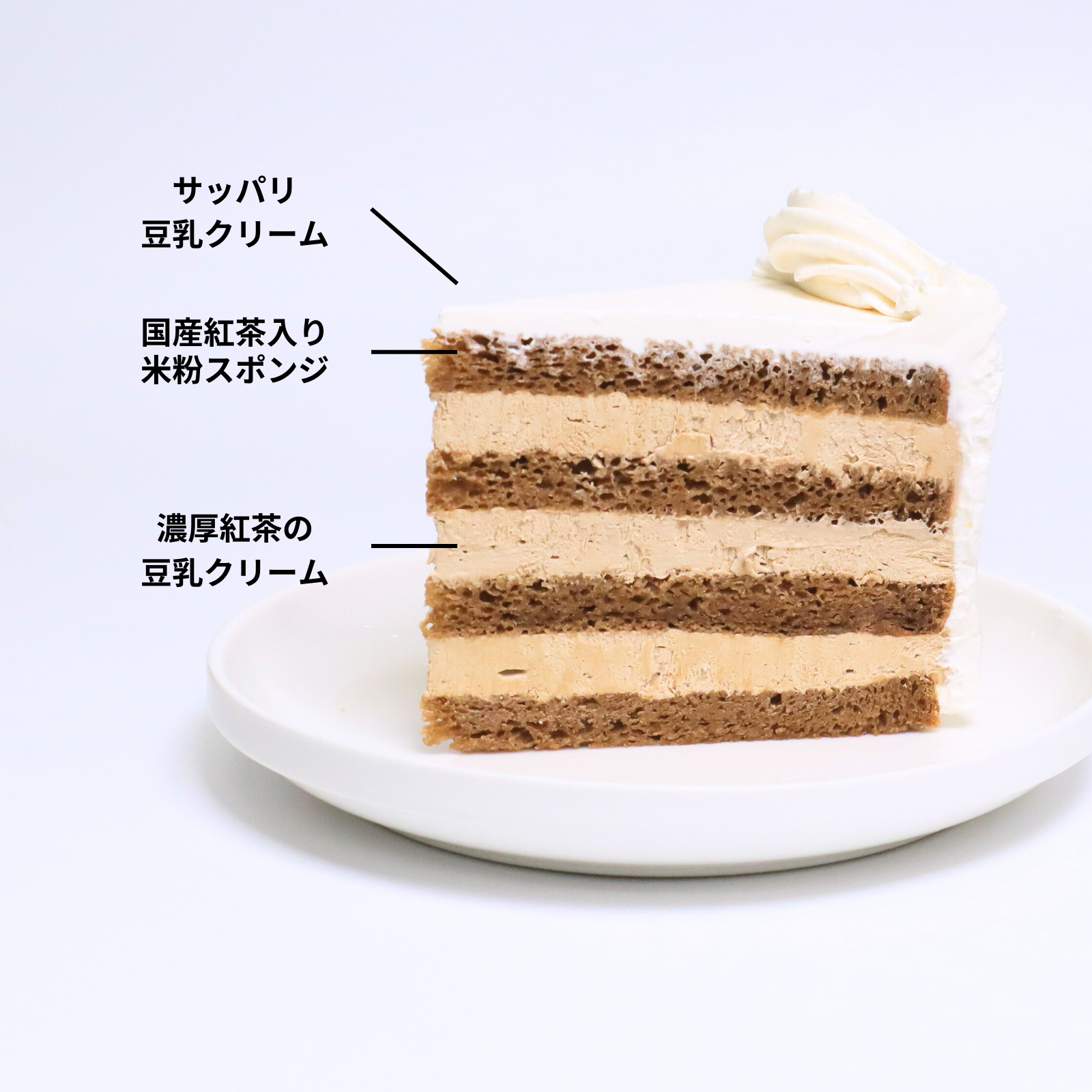 国産紅茶の紅茶ケーキ