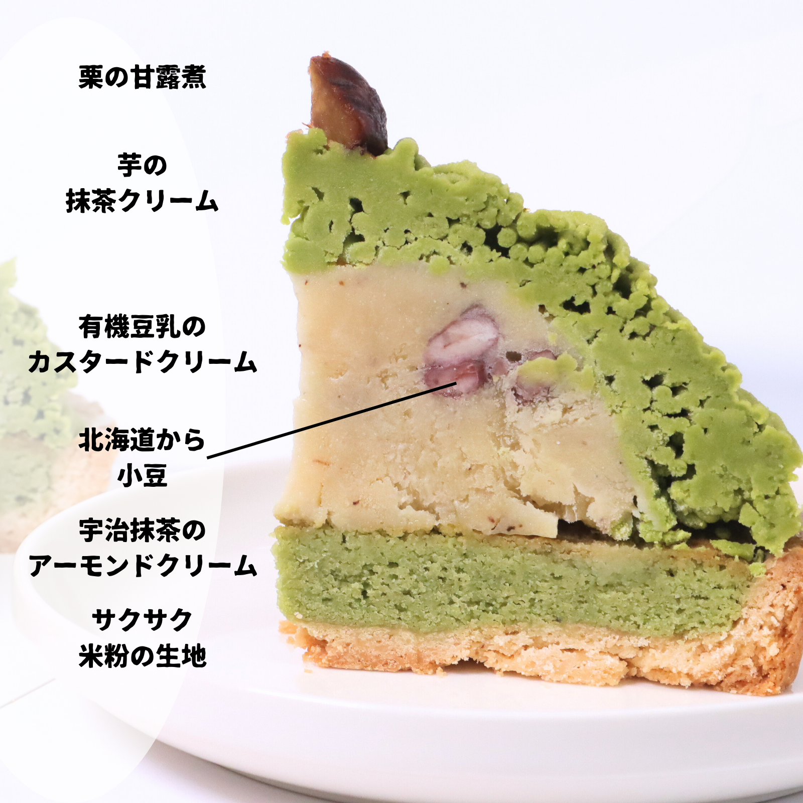 抹茶モンブランタルト《無添加・小麦、乳、卵一切不使用》