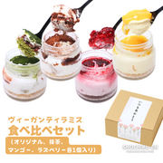 ティラミス４種セット